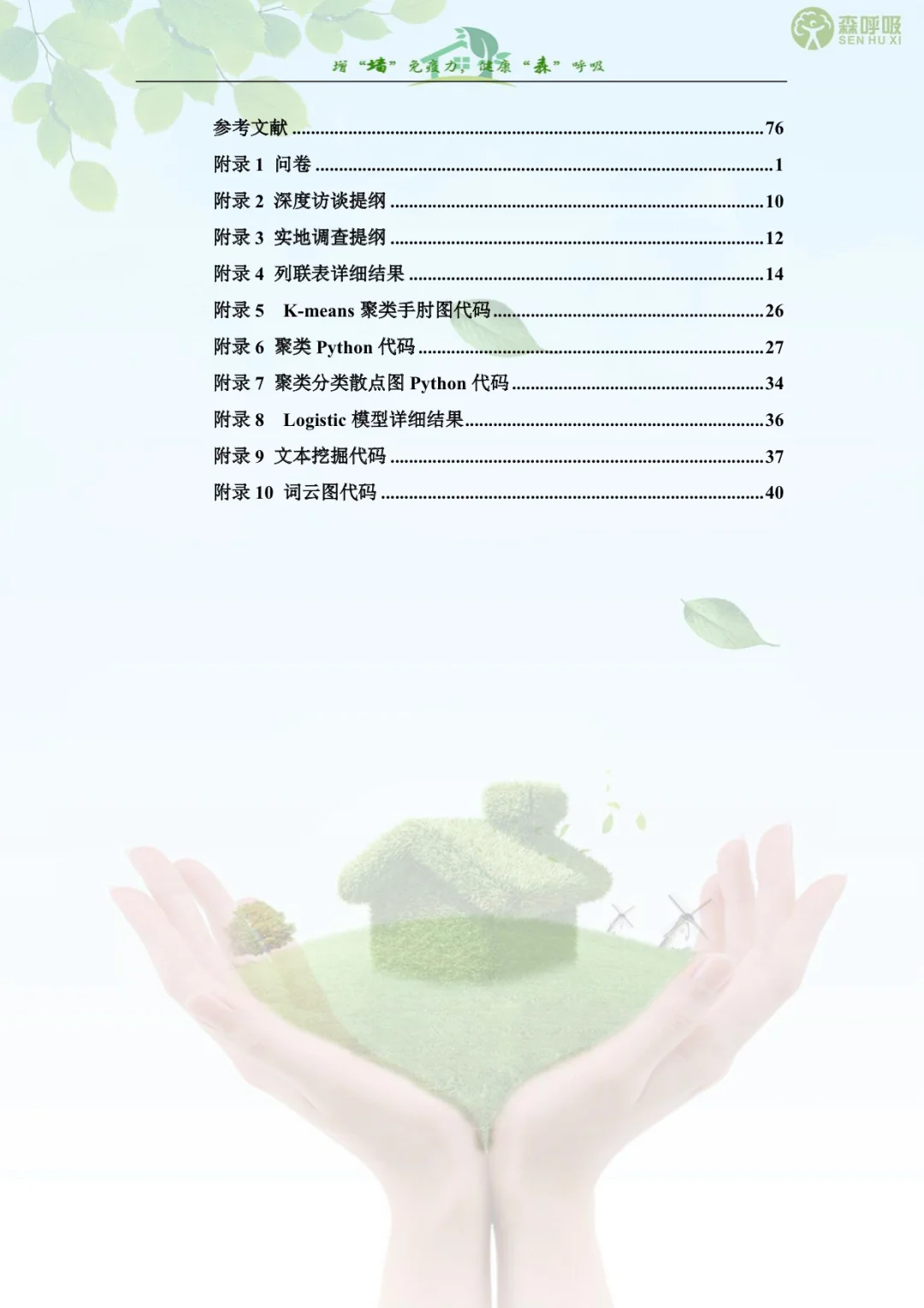 正大杯市调大赛｜国赛获奖作品学习｜国三
