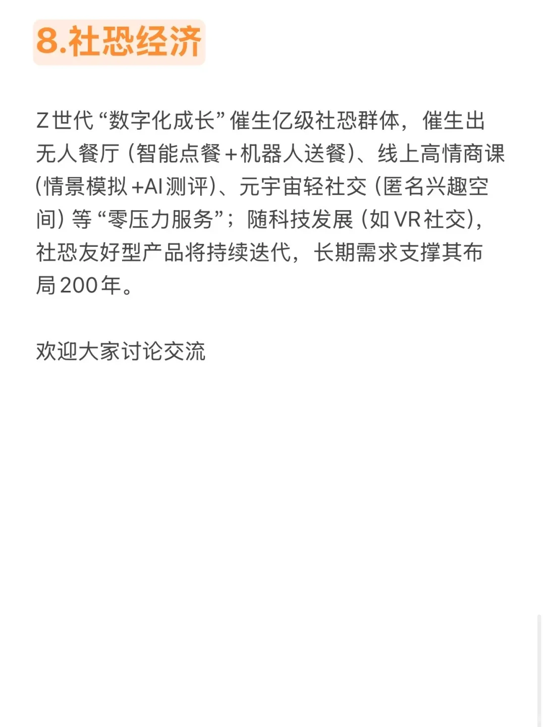 2026风口已经很明显了，布局时刻开始