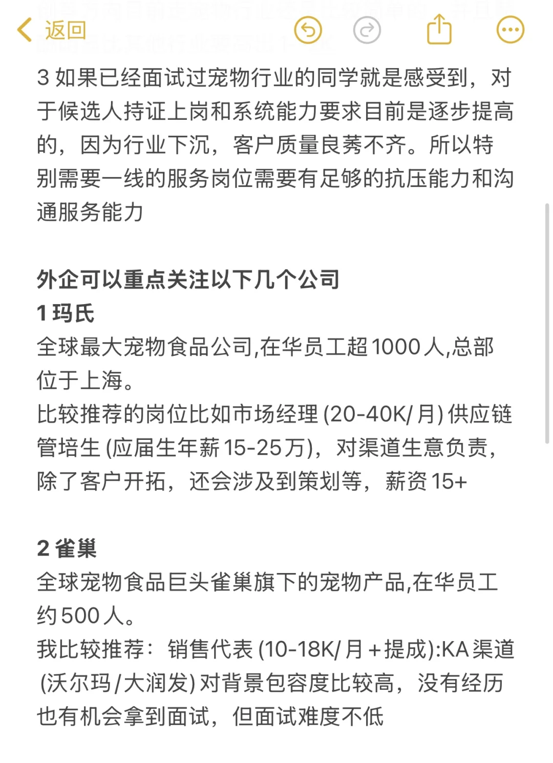 预测宠物行业求职趋势并推荐值得去的公司