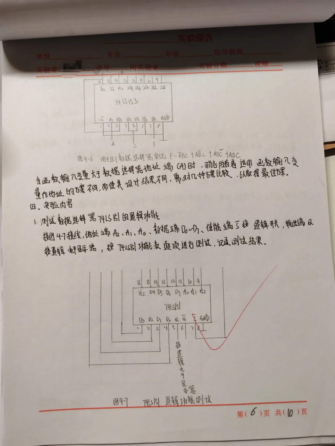 数电实验报告（四）