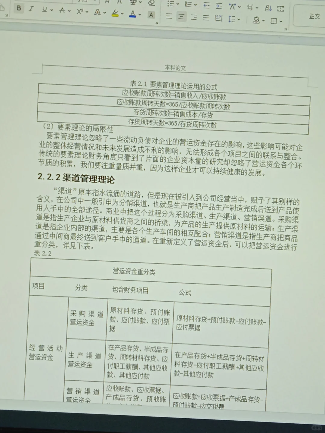 导师都说优秀的会计专业论文😚