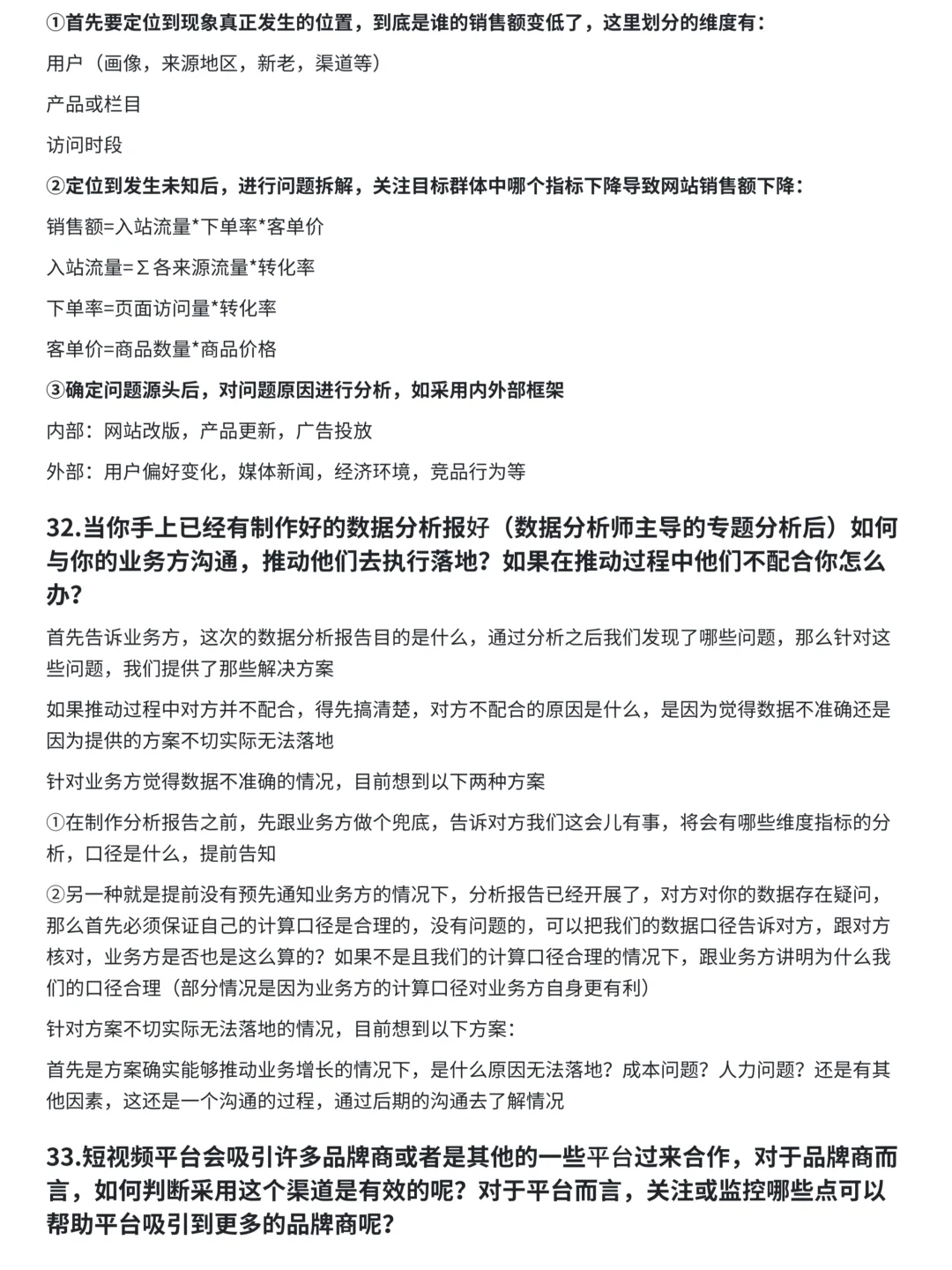 逼自己背完这36页纸，你的业务分析就牛了！