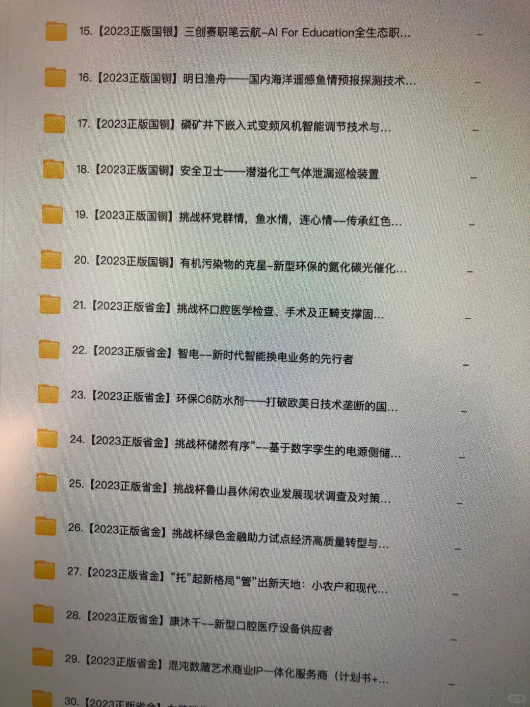 挑战杯老师偷偷给的案例，让我们拿去借鉴😘