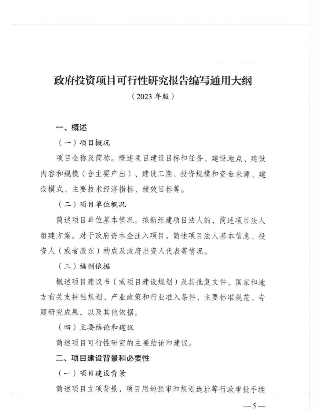 都2025年还有人不会写政府投资项目可研？