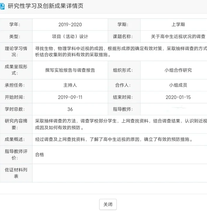 综评研究性学习