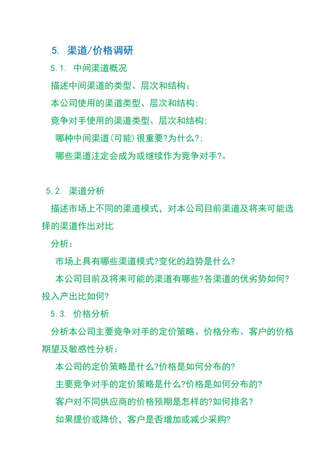 产品市场调研报告模板