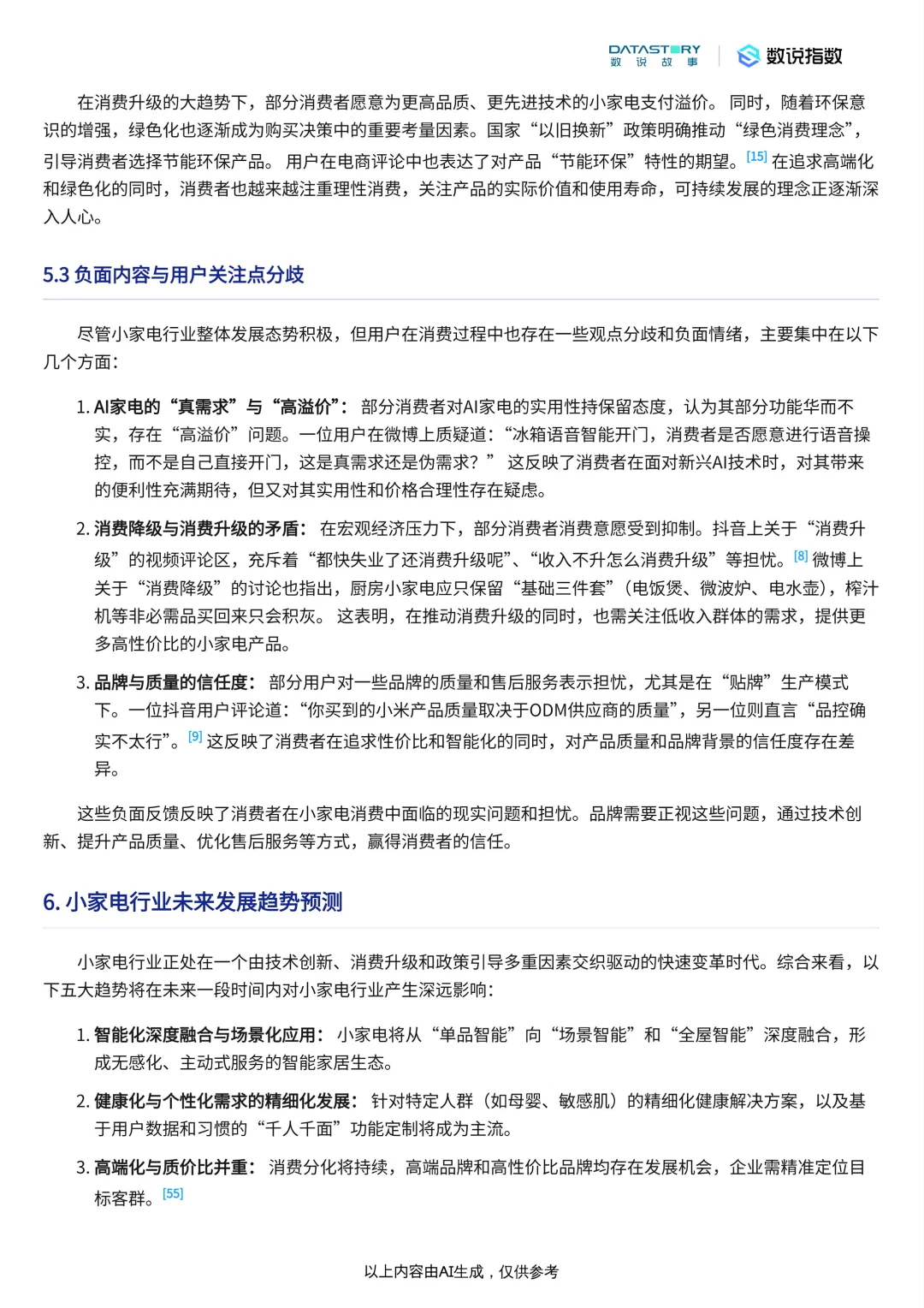 小家电行业发展趋势分析2025（ 附下载）