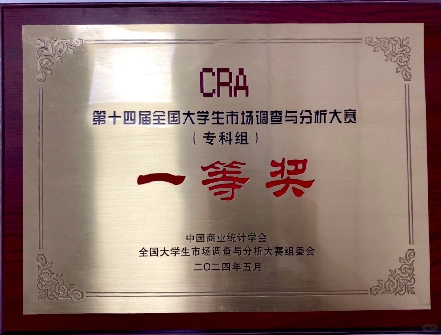 经验小白拿【正大杯市调国赛一等奖】