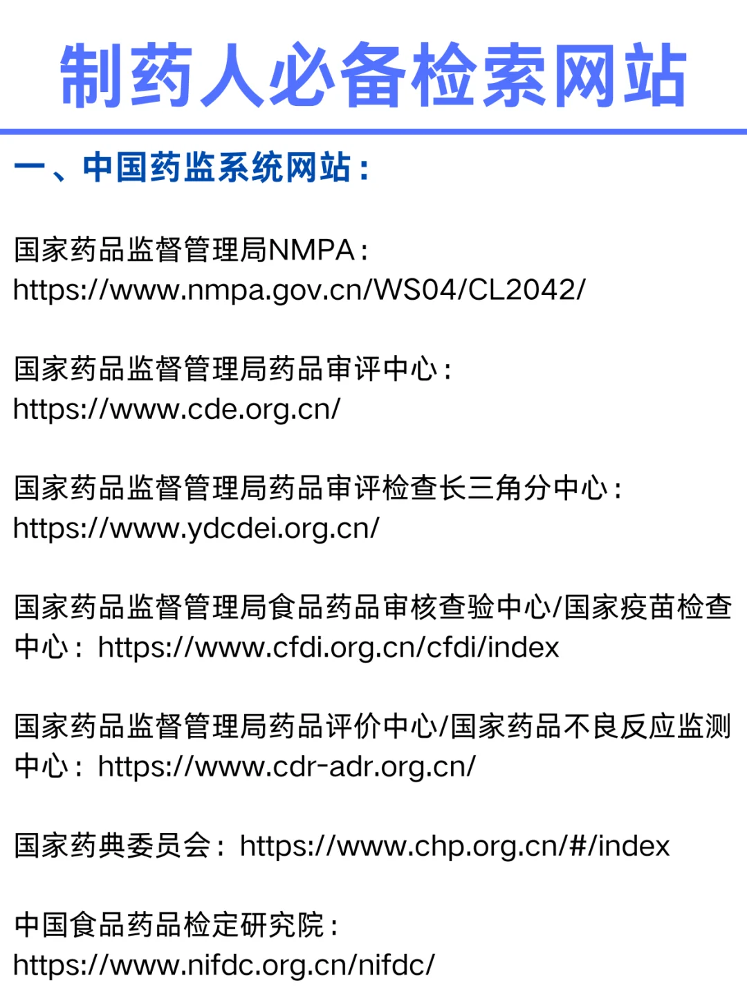 制药人必备检索网站（值得收藏）
