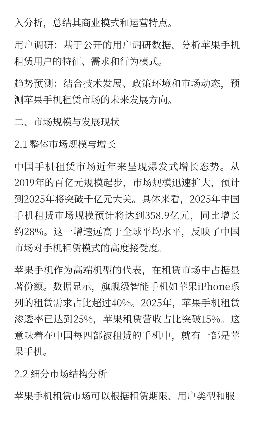 苹果手机租赁市场研究报告