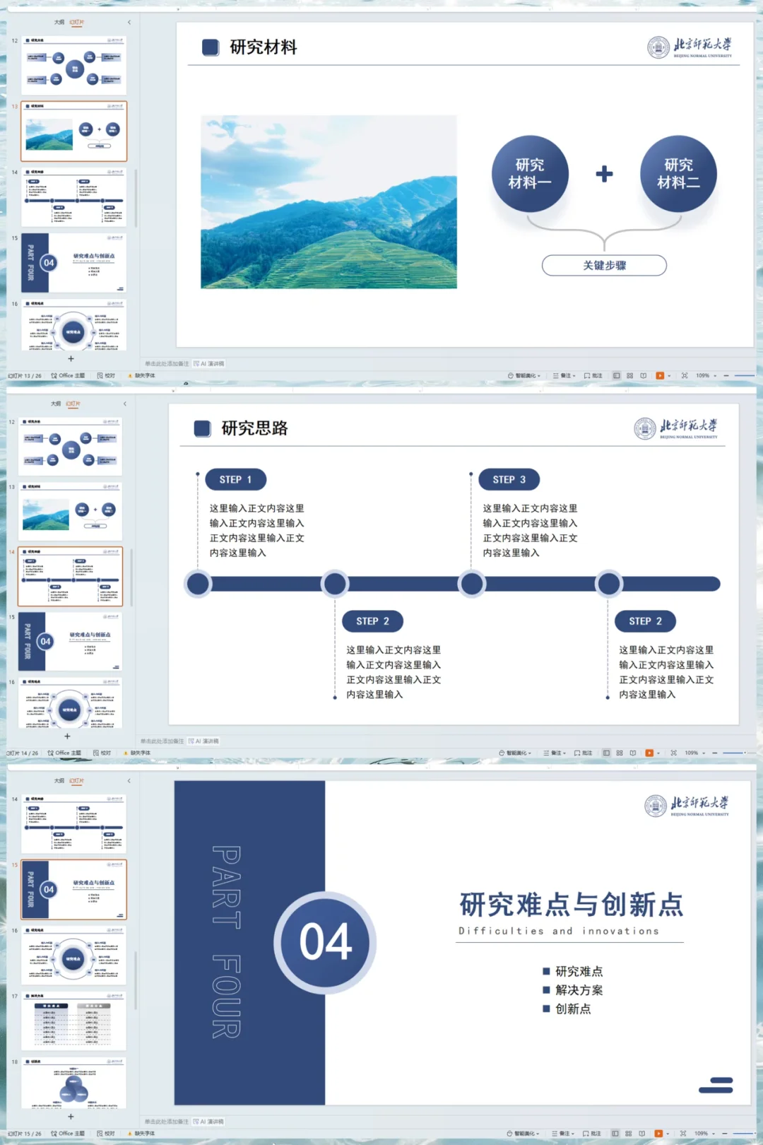 开题答辩PPT模板🈚偿分享自取