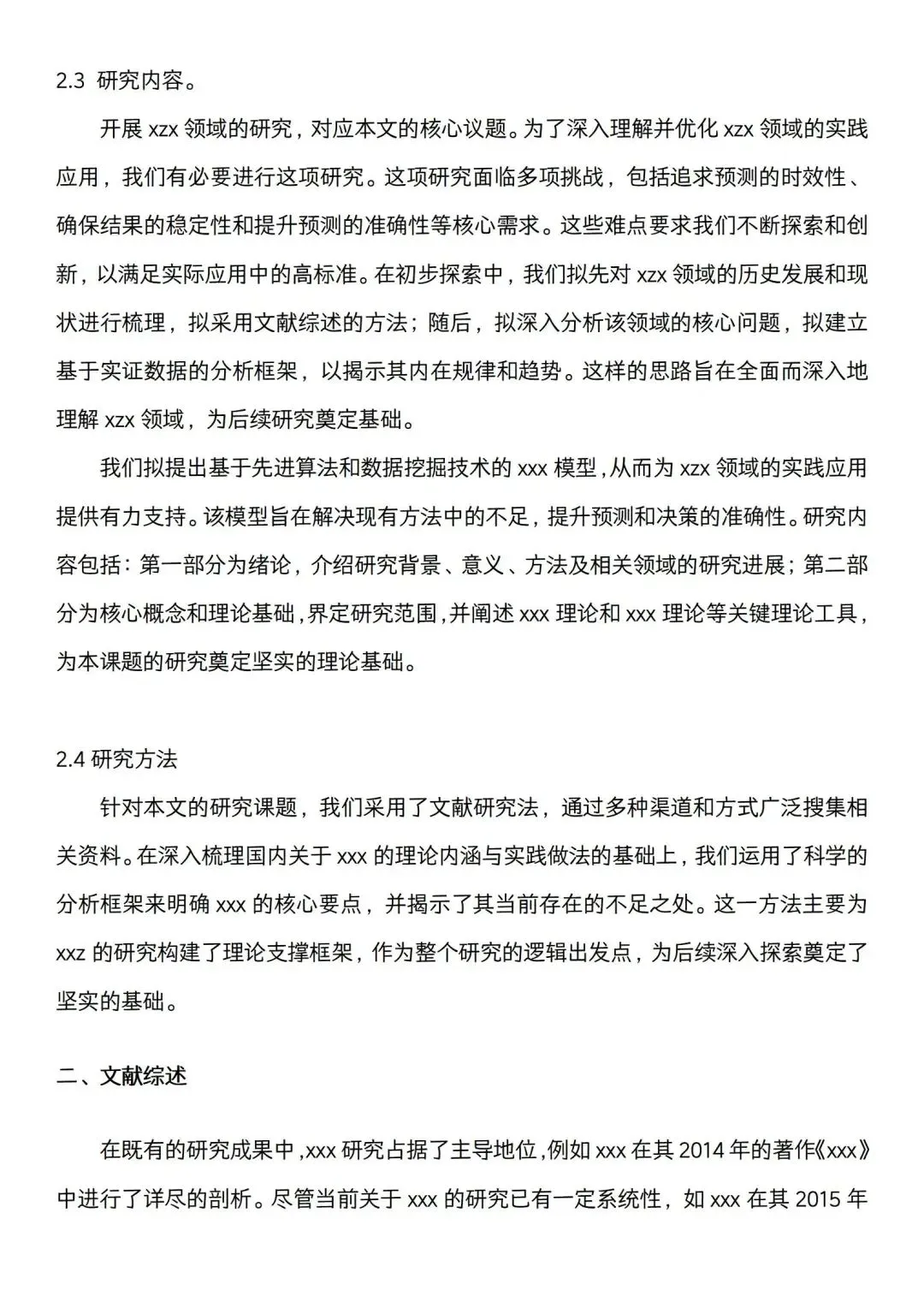 论文初稿写成这样就可以交了！！！