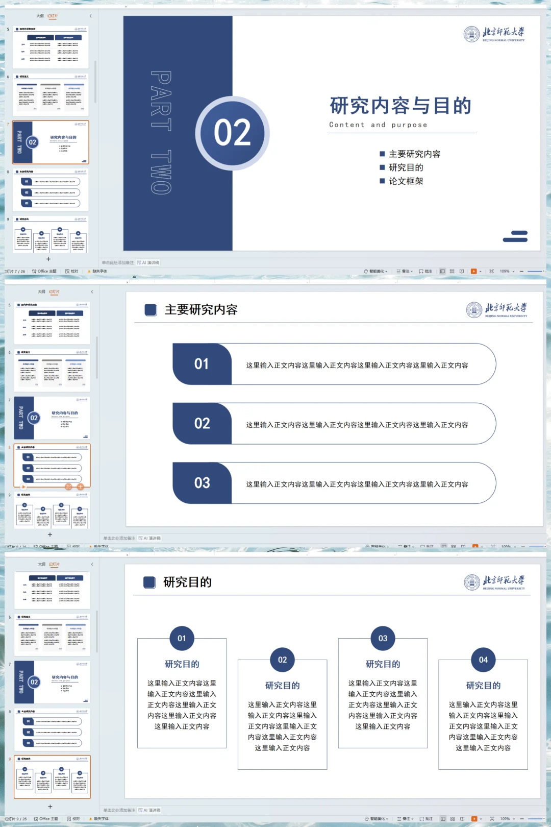开题答辩PPT模板🈚偿分享自取