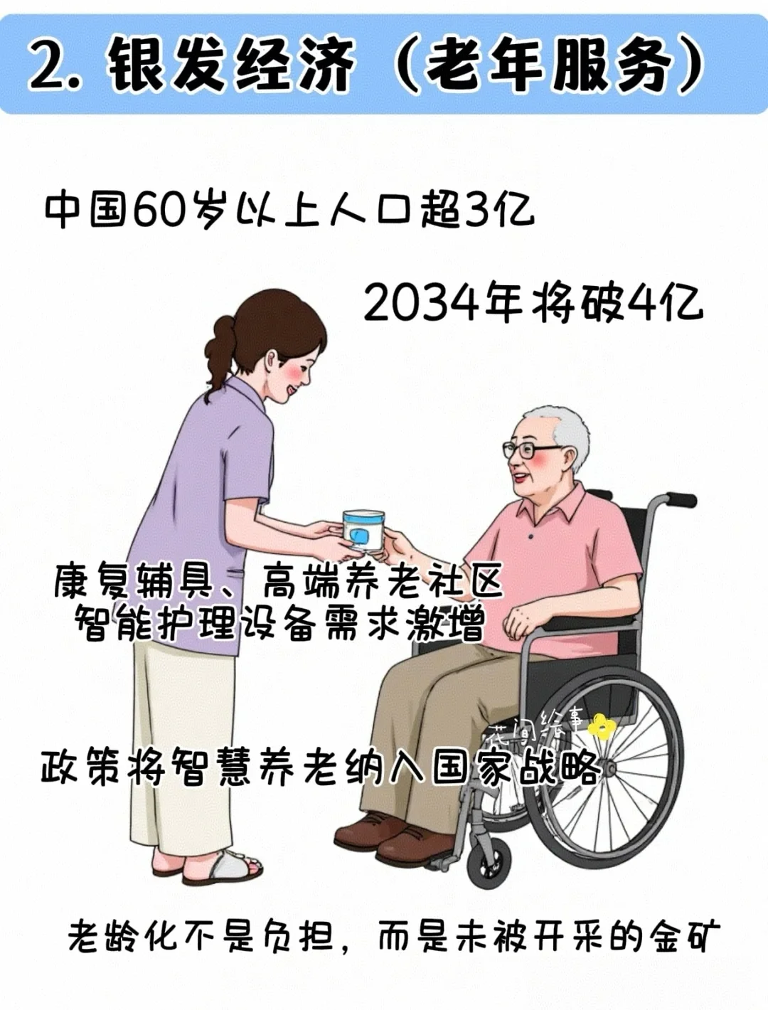 未来十年最吃香的10个行业！