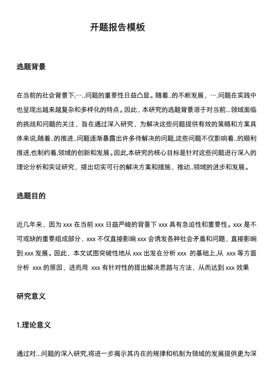 deepseek开题报告半个小时就搞定啦，真滴神