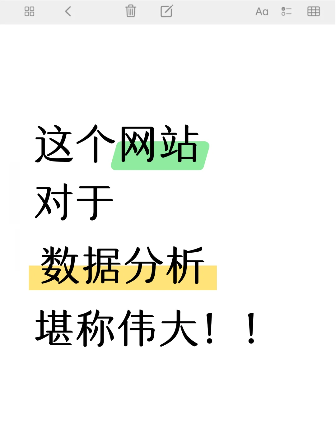✨这个网站对于数据分析堪称伟大