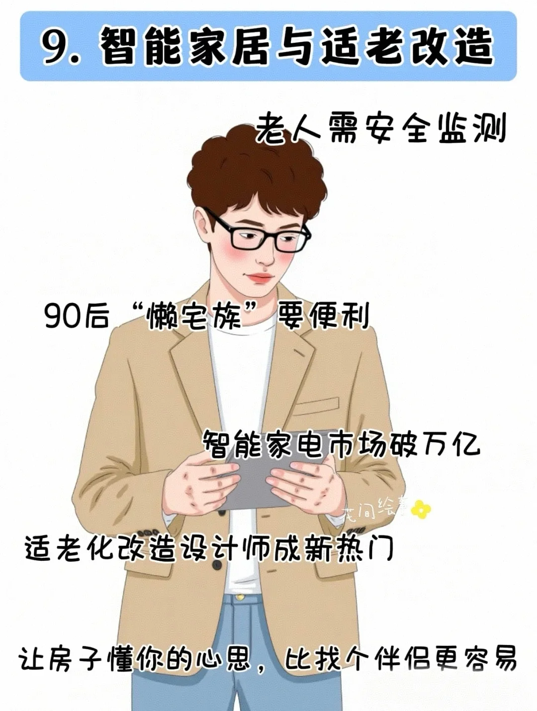未来十年最吃香的10个行业！