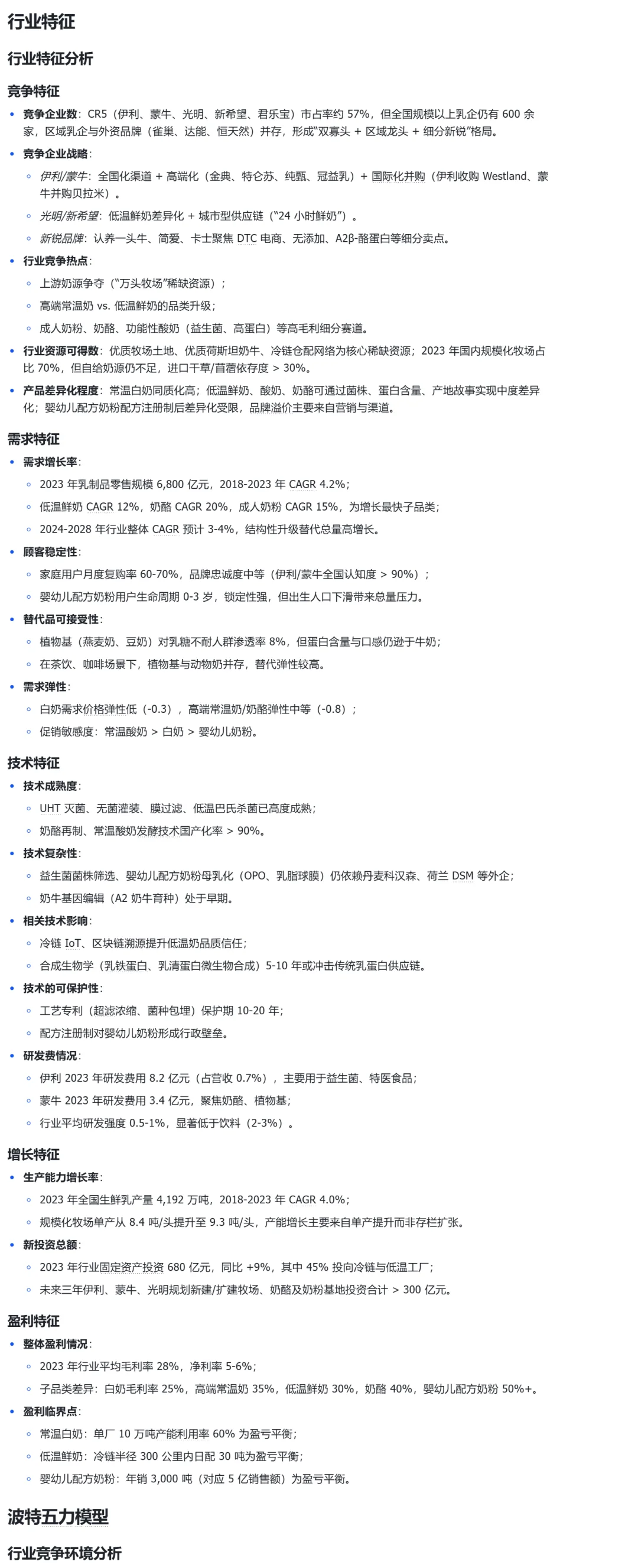 牛奶行业新趋势解析🥛