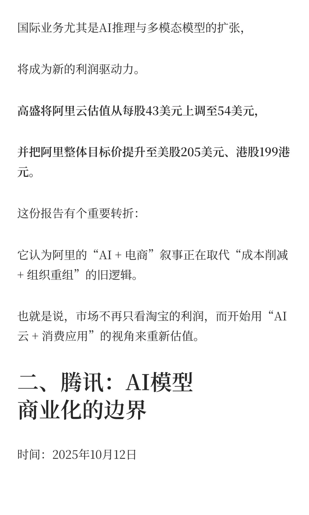 三份高盛最新研报(阿里、腾讯、地平线)