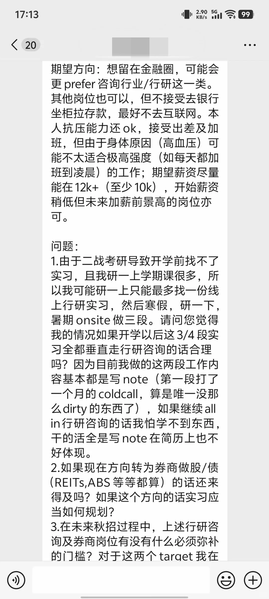 行研实习可以继续刷的