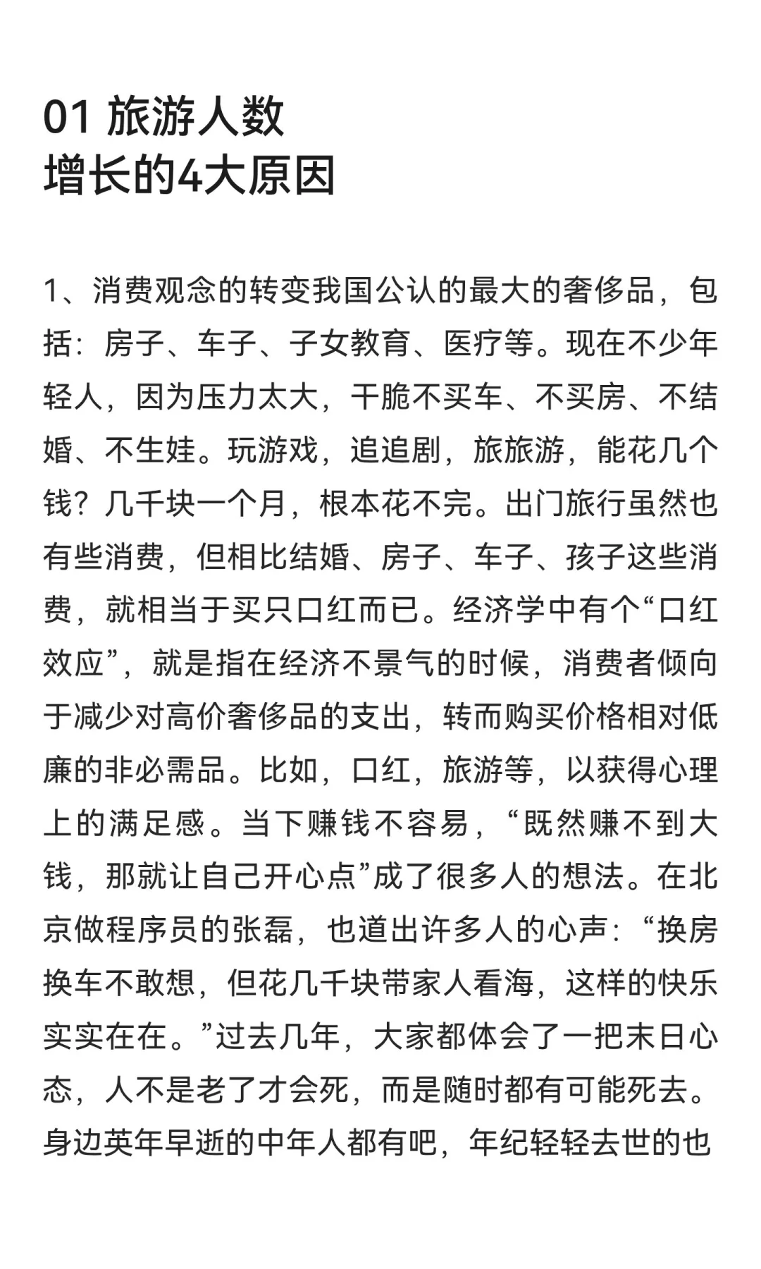 为何经济越萧条，旅游越火爆？穷游现象：西