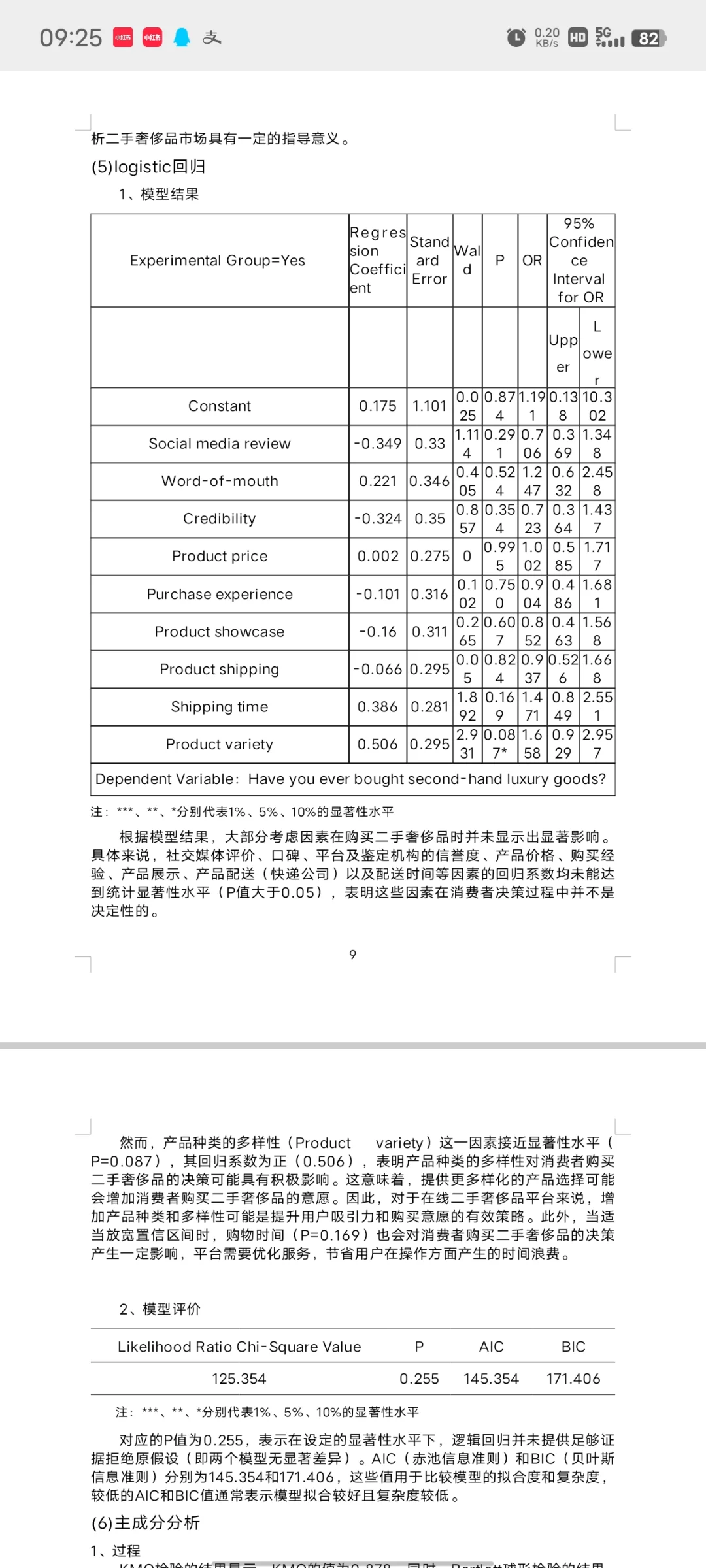 导师说背后指定有高人指点