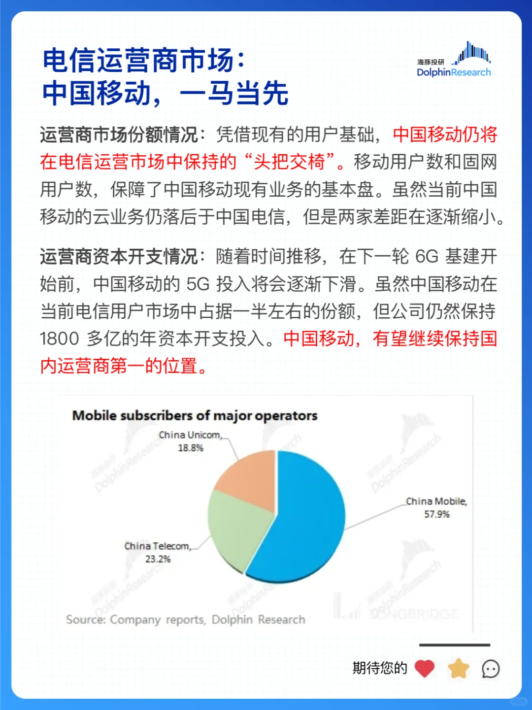 🐬铁打的中移动，流水的互联网