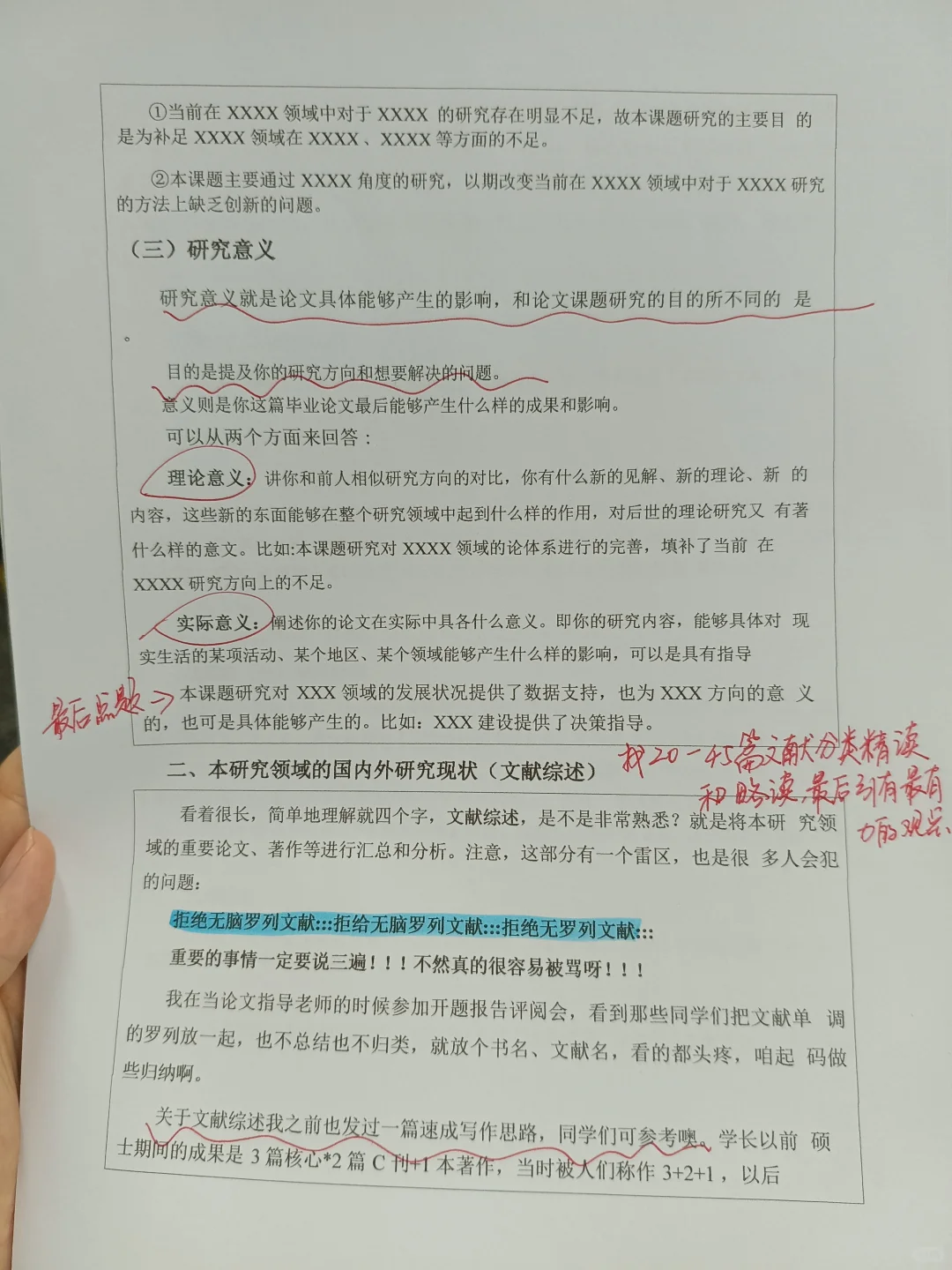 导师给的开题报告模板，借鉴这篇就够了！