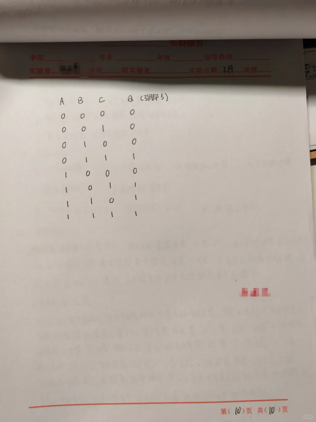 数电实验报告（四）