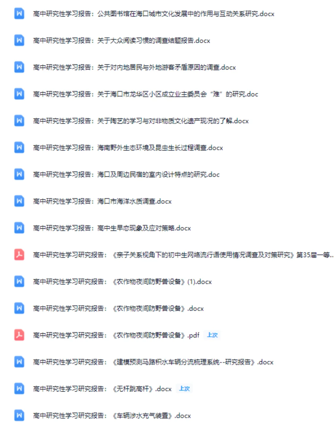 研究性学习＋创新成果佐证材料
