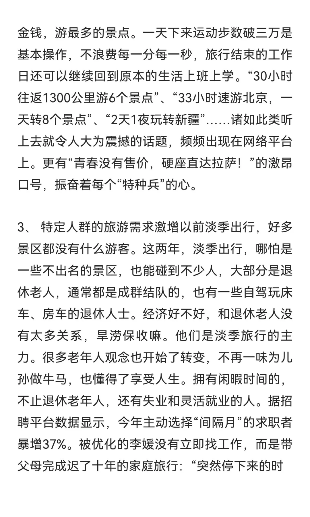 为何经济越萧条，旅游越火爆？穷游现象：西