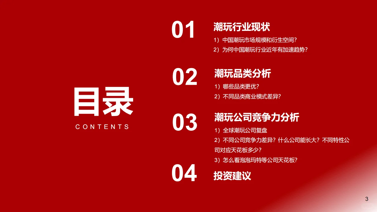 2025潮玩行业研究报告：IP起万物生