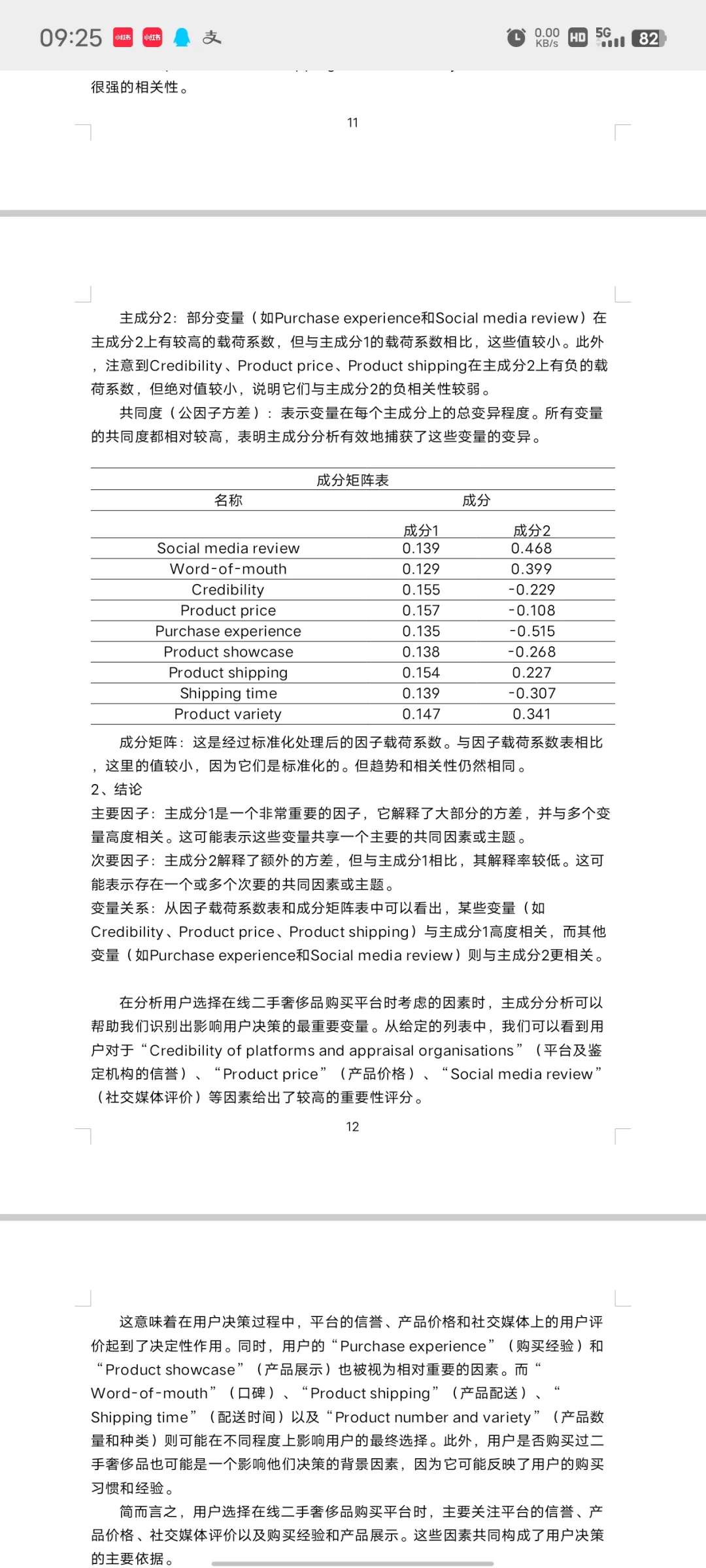 导师说背后指定有高人指点