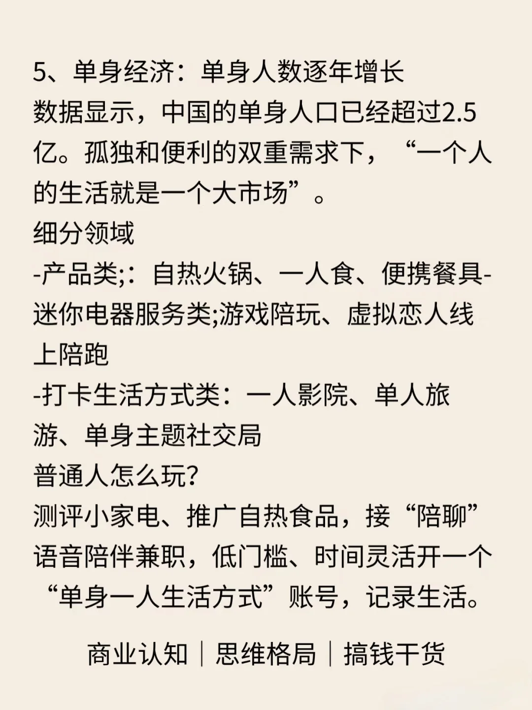 经济越差，反而会变好的5个行业！