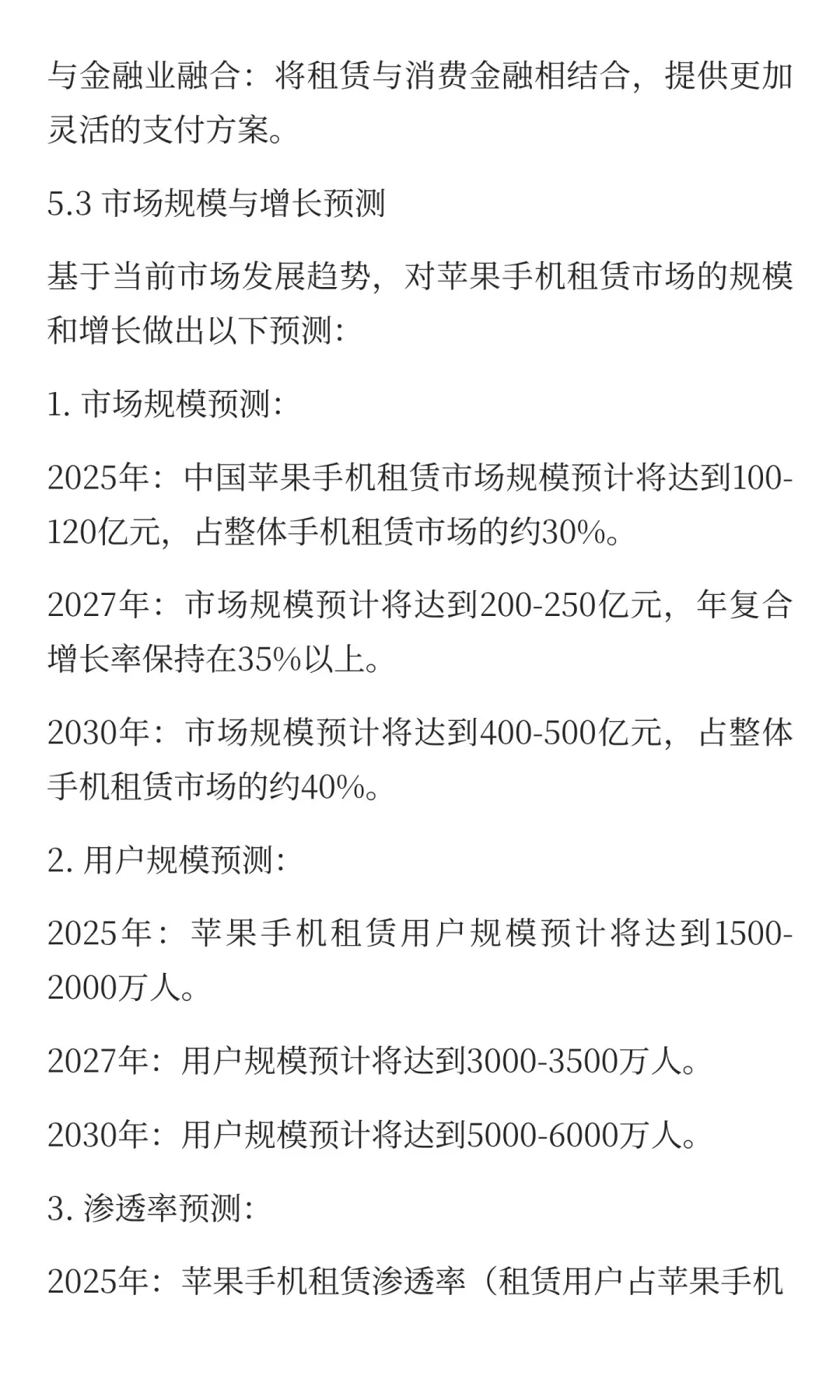 苹果手机租赁市场研究报告