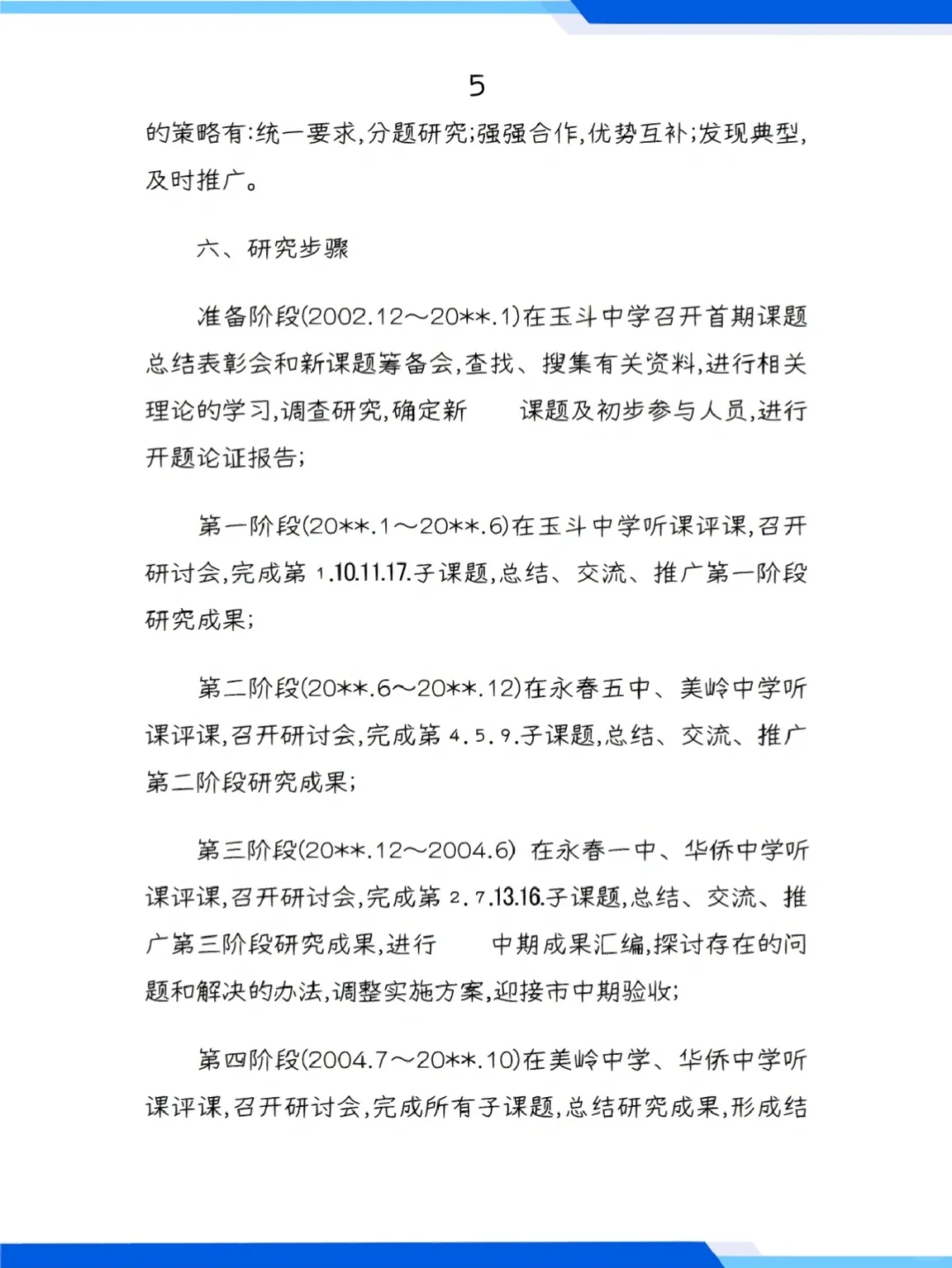 数学“探究式”课堂教学课题研究报告