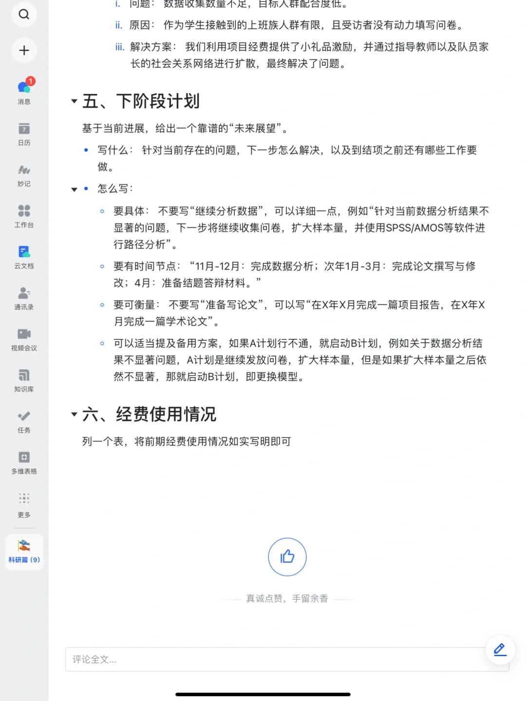 五分钟搞定大创中期检查