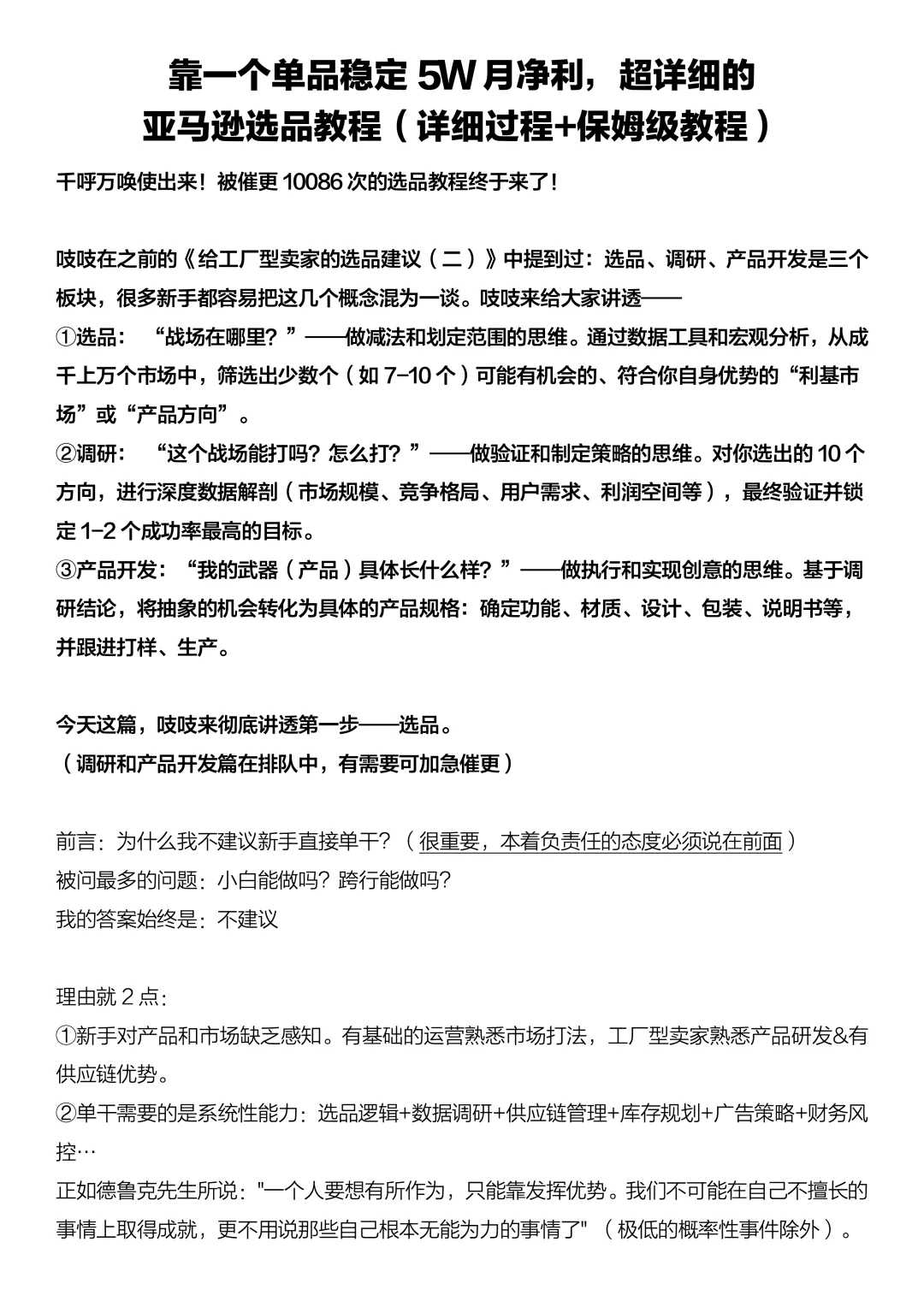 亚马逊选品：如何筛选潜在爆品？（干货篇）