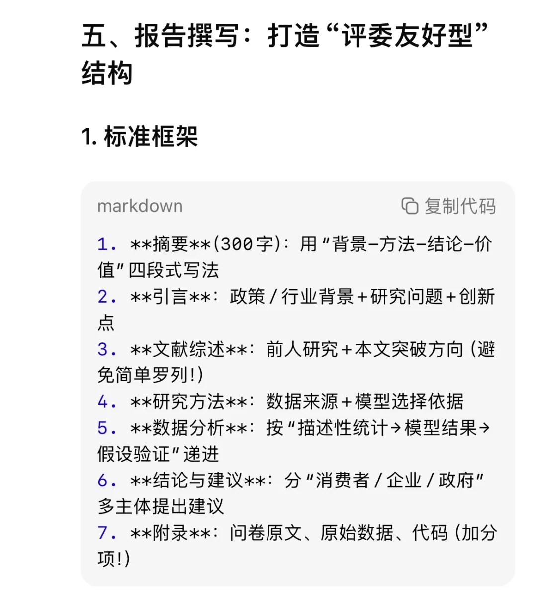 Deepseek助力正大杯写作超全攻略