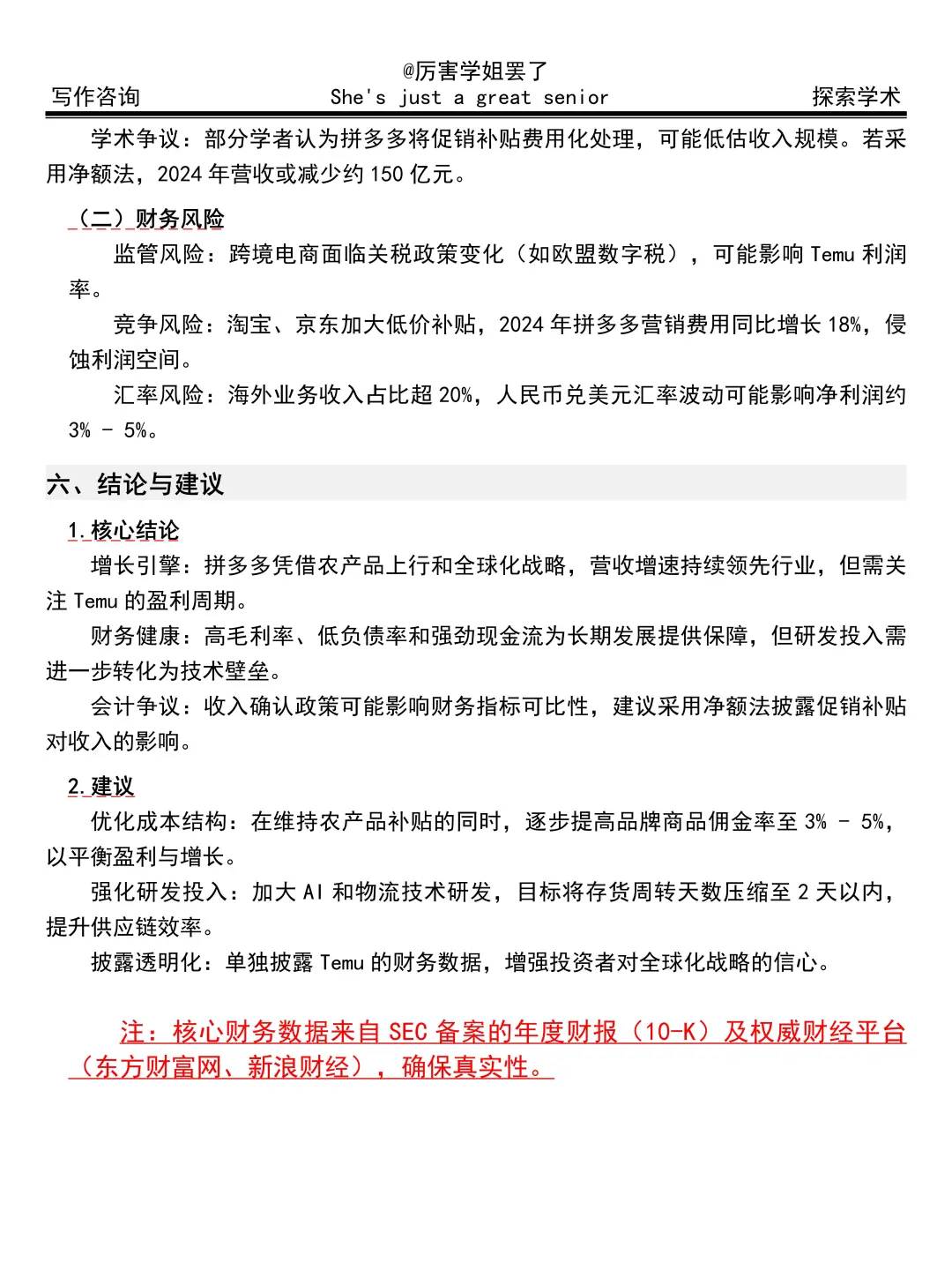 财务分析报告——拼多多，放心用啦😋