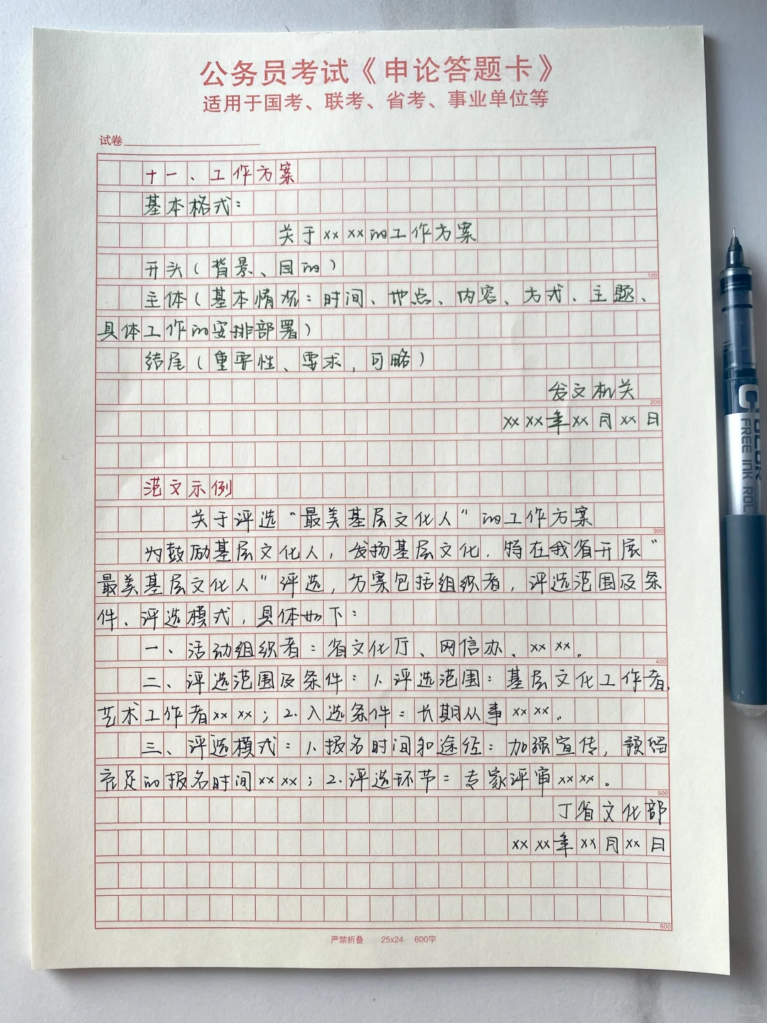 申论公文格式必背❗