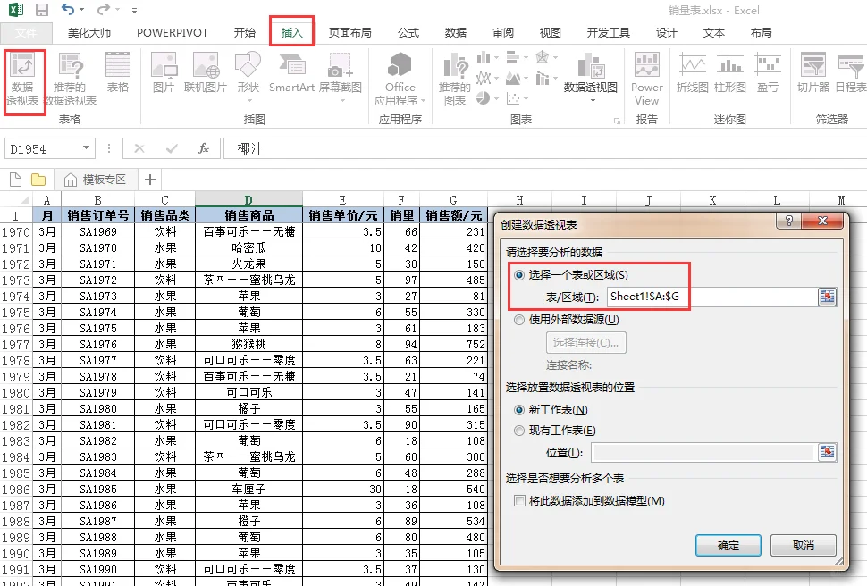 EXCEL数据透视表简介