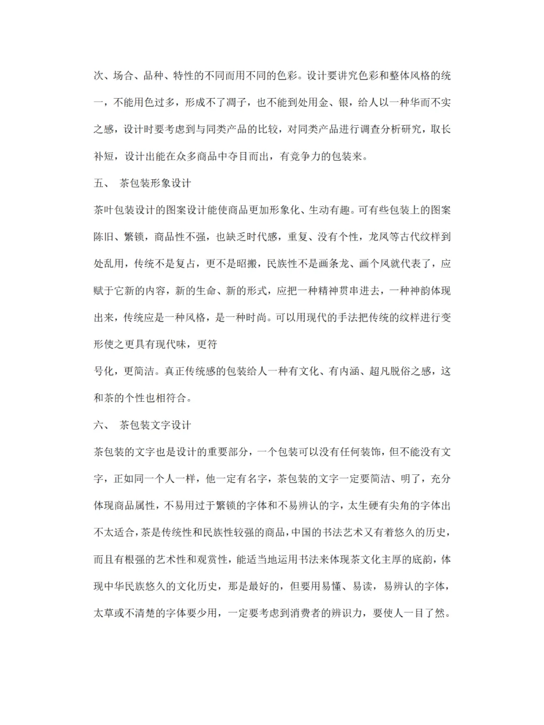 《茶叶包装设计》调研报告