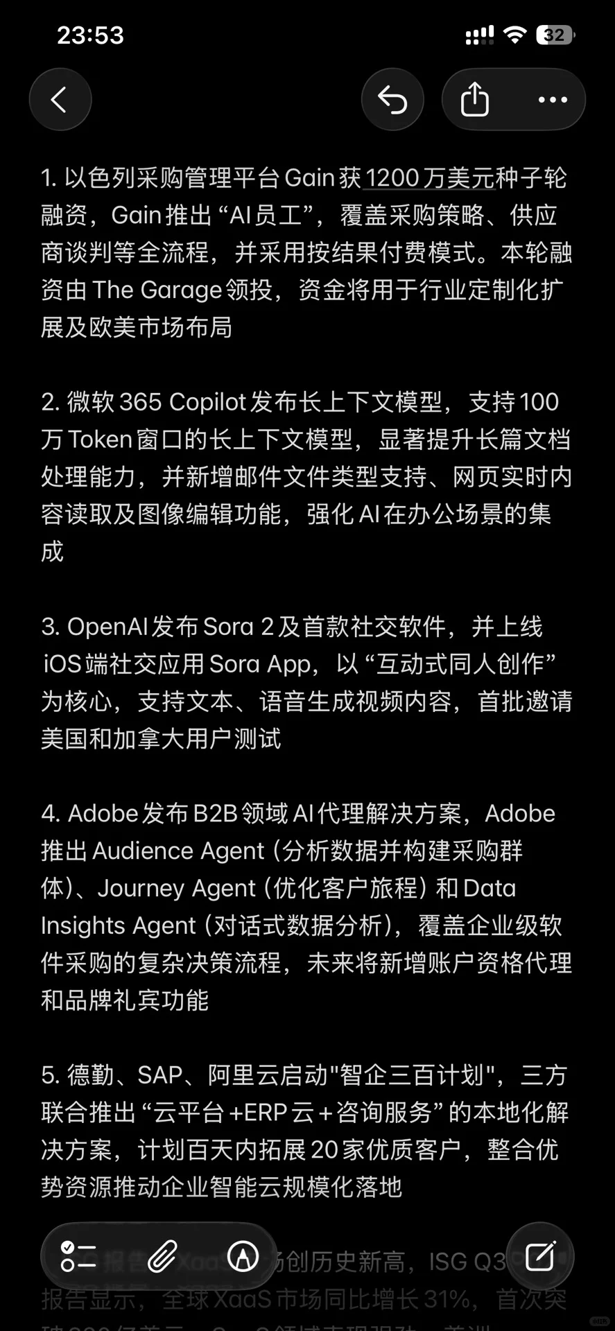 SaaS公司商业科技动态 9.27-10.11