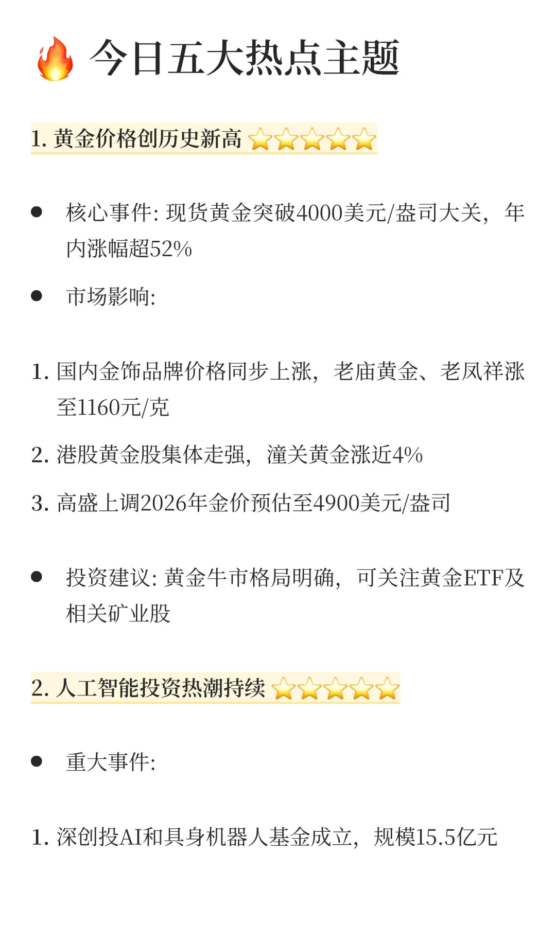 2025年10月8日📰 金融市场新闻简报