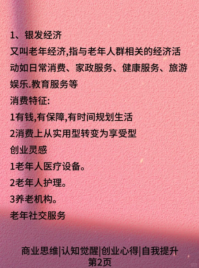 未来十年很赚钱的8大风口