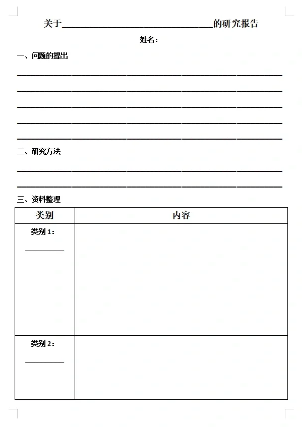 五年级下册 语文研究报告表格模板