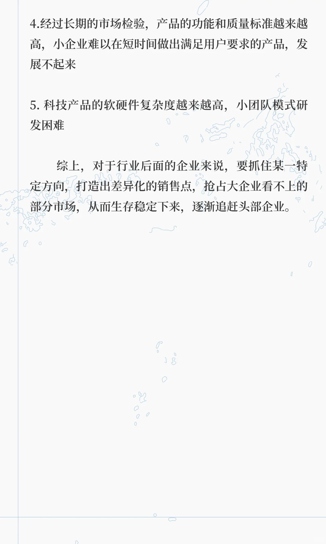 浅谈“行业前三”现象