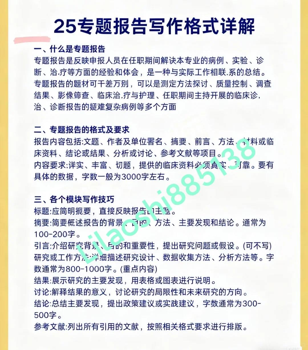 25专题报告写作格式详解