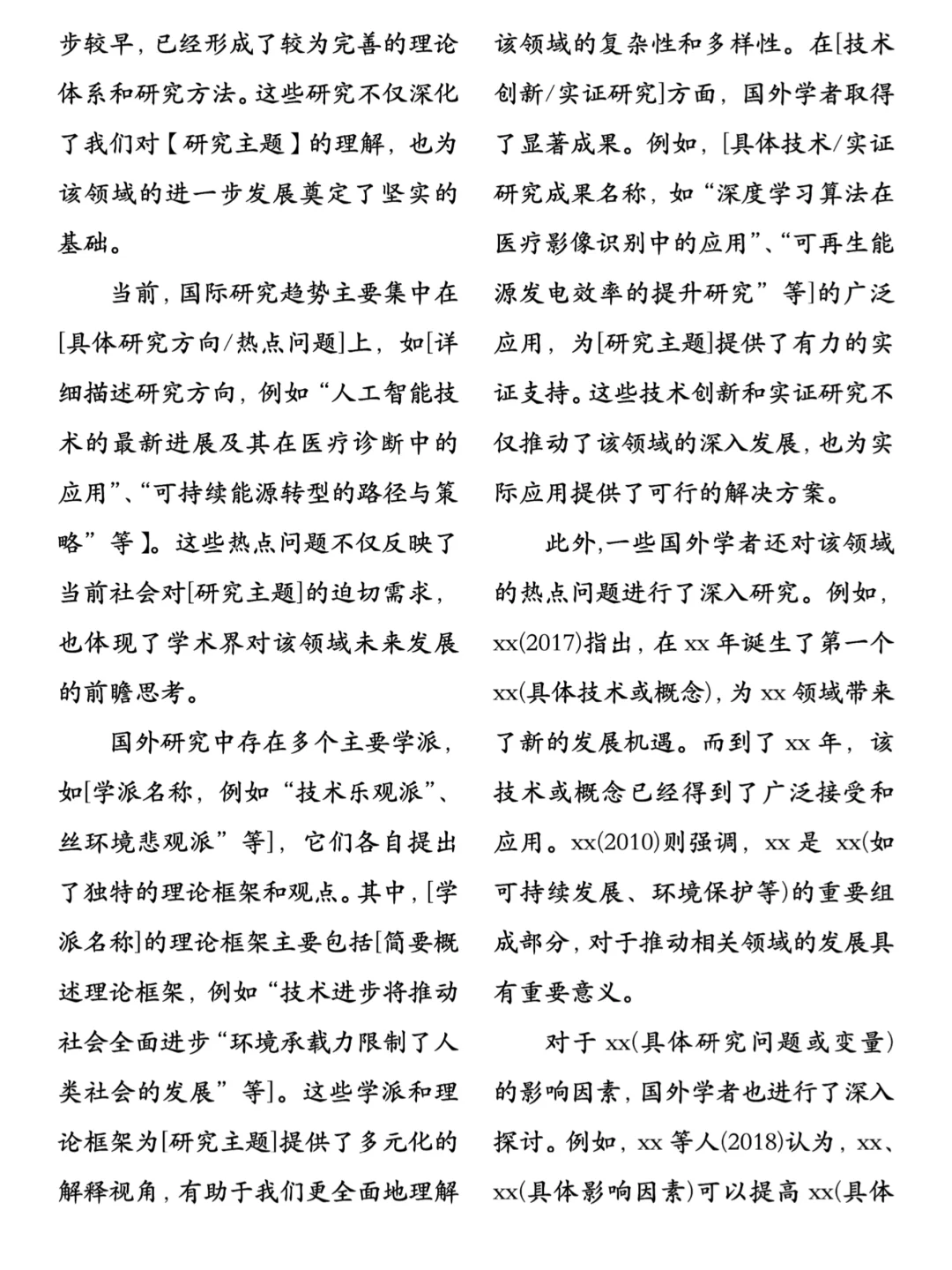 开题报告中蕞难的部分：国内外研究现状